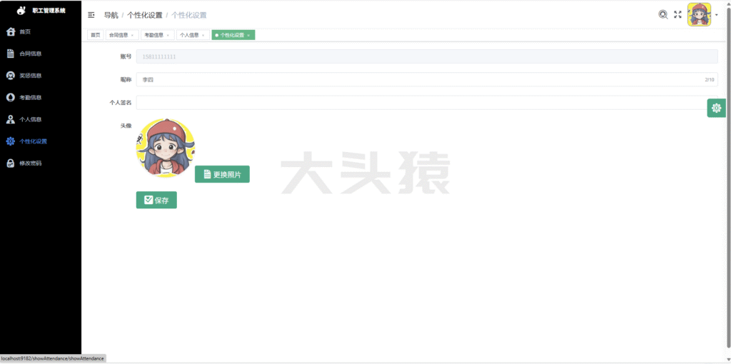 图片[9]-基于SpringBoot+Vue的职工管理系统-大头猿源码