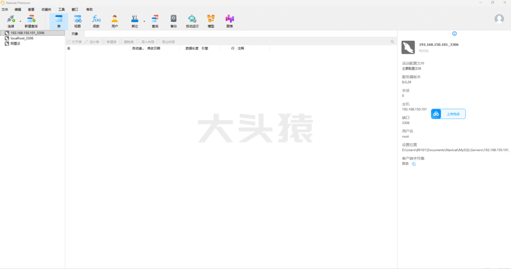 图片[1]-Navicat Premium(数据库管理) 绿色版-大头猿源码