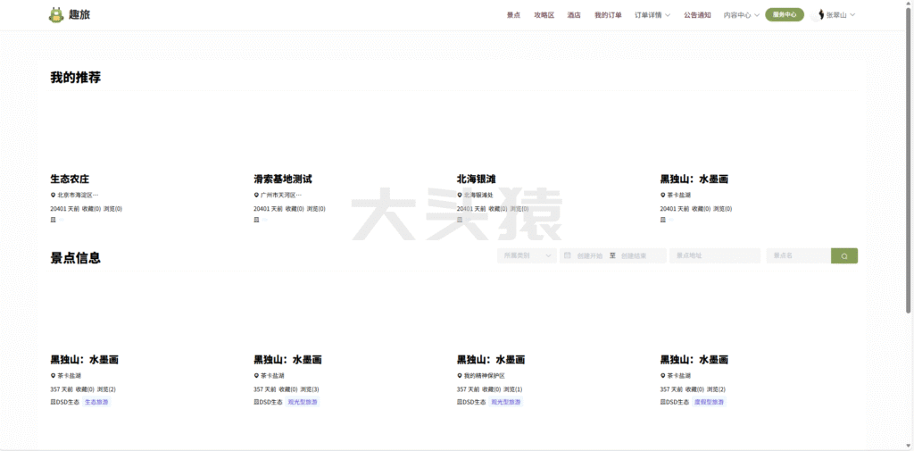 图片[7]-基于SpringBoot+Vue+协同过滤算法的在线旅游系统-大头猿源码